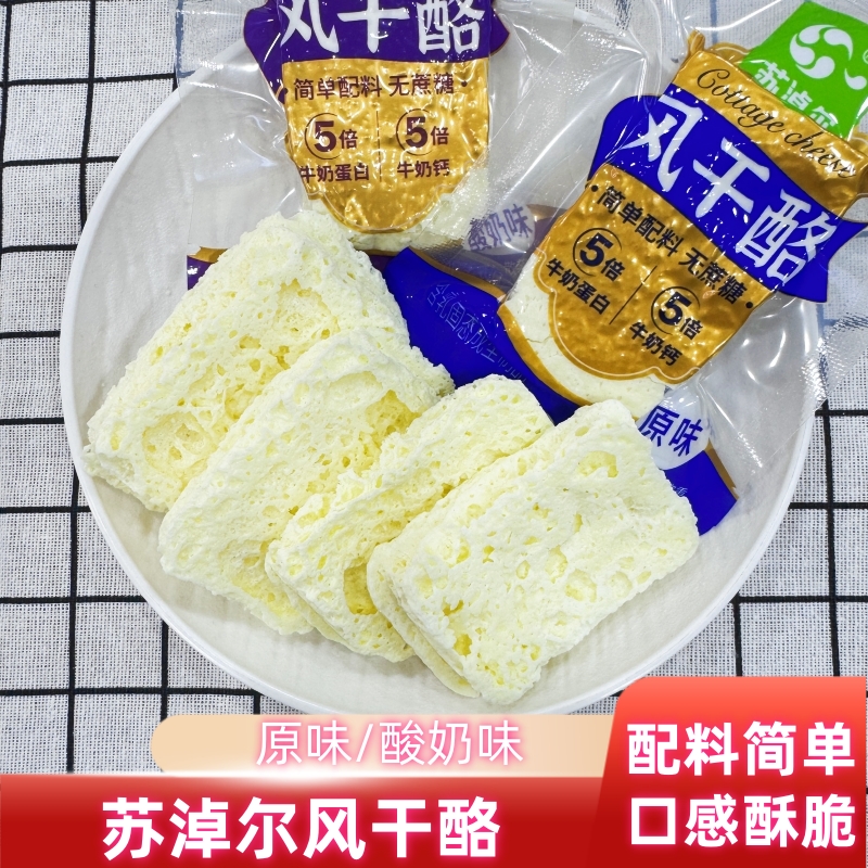 苏淖尔风干酪内蒙特产无蔗糖酸奶味风干酪独立包装休闲零食小吃