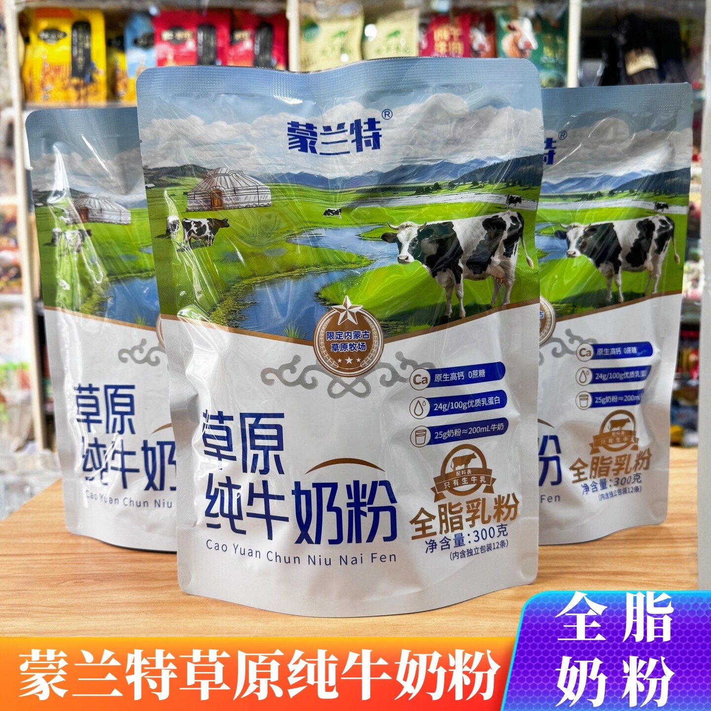 蒙兰特内蒙古纯牛奶粉学生中老年草原纯奶粉营养早餐含钙独立包装