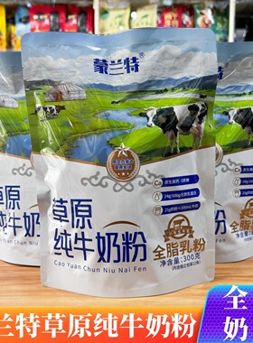 内蒙古蒙兰特学生纯牛奶粉
