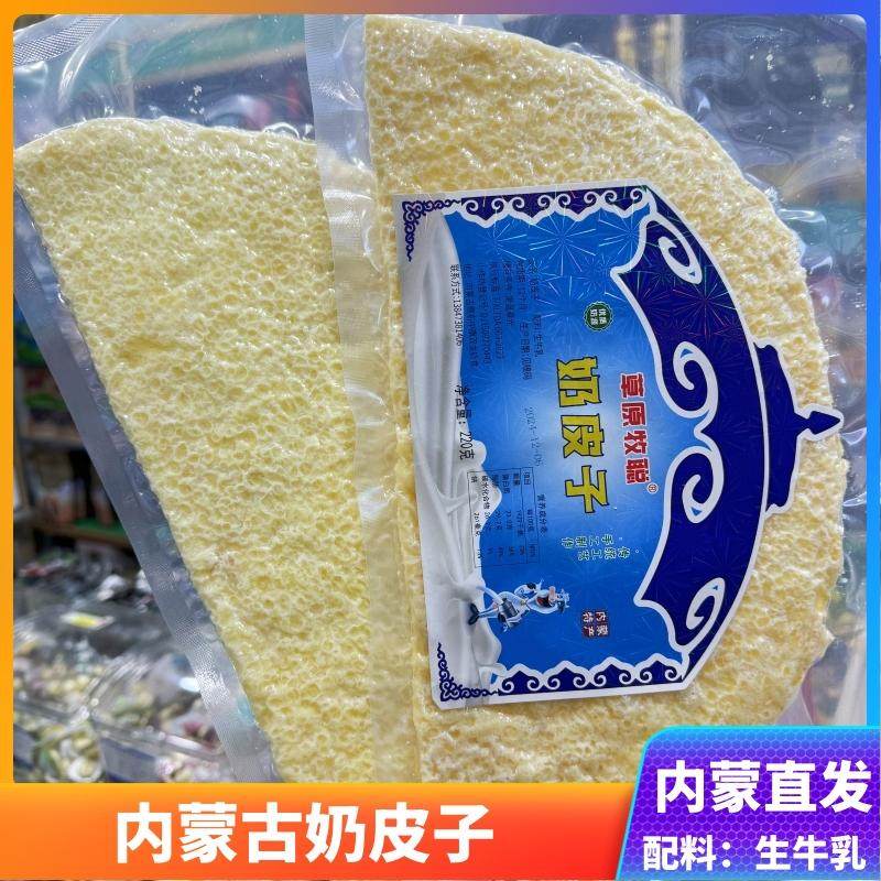 内蒙特产鲜牛奶纯奶皮真空包装草原干奶皮子纯牛奶正宗奶皮零食
