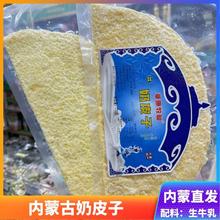 内蒙特产鲜牛奶纯奶皮真空包装草原干奶皮子纯牛奶正宗奶皮零食