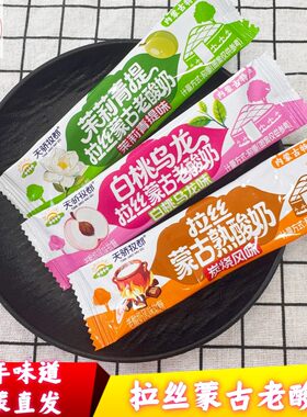 拉丝蒙古老酸奶软糖多口味小包装