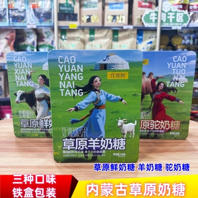 鲜奶驼奶糖内蒙古特产