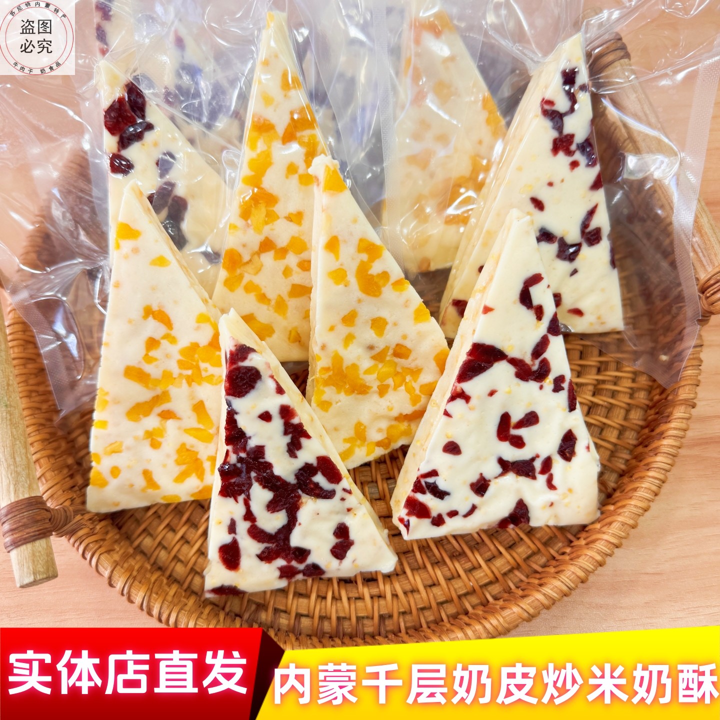 内蒙千层奶皮炒米奶酥散装草原奶制品特产零食休闲独立包装