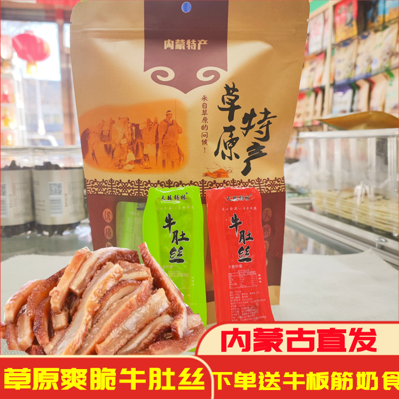 牛肚天籁锡林内蒙特产500g鲜辣鲜汁独立小包装真空即食毛肚丝零食