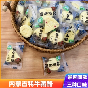 牦牛藏酪三角奶酥块开袋即食内蒙古休闲零食独立包装旅游景区同款