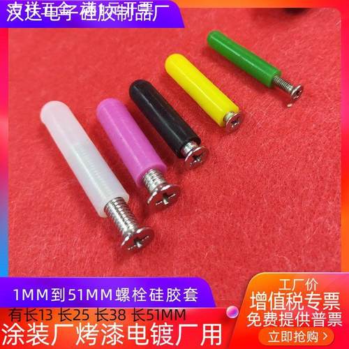 免费取样现货M1至M52橡胶保护套耐温硅胶套 喷涂适用硅胶帽子