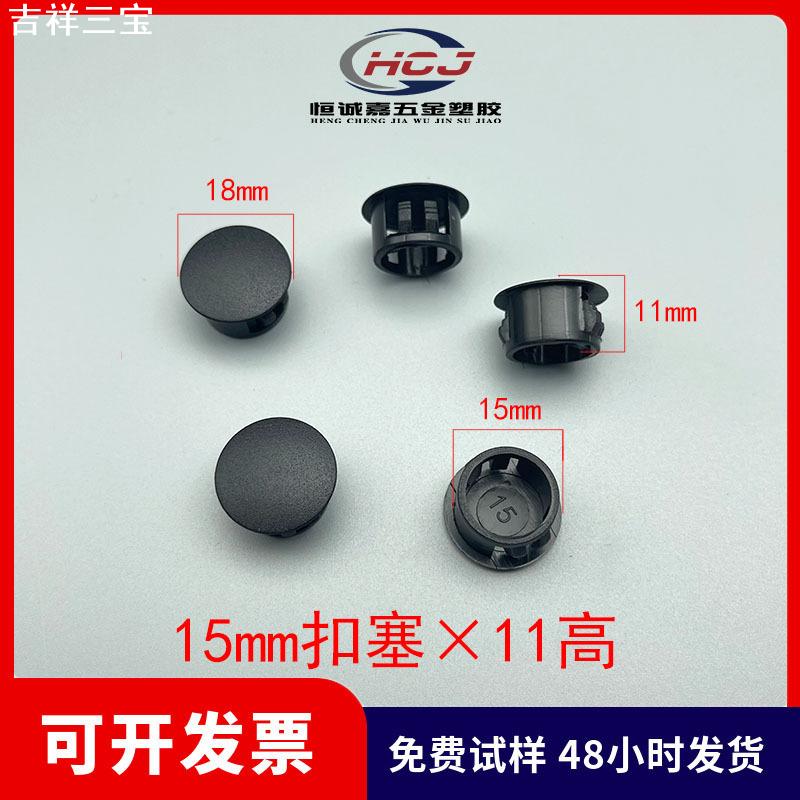 15mm塑胶扣式孔塞扣式孔塞塞头塑料堵头铁板孔塞