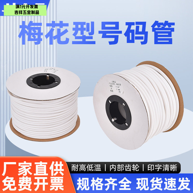 线号机专用线号管PVC内齿套管号