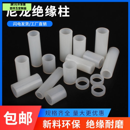 M3M4M5尼龙66直通柱套管绝缘塑料