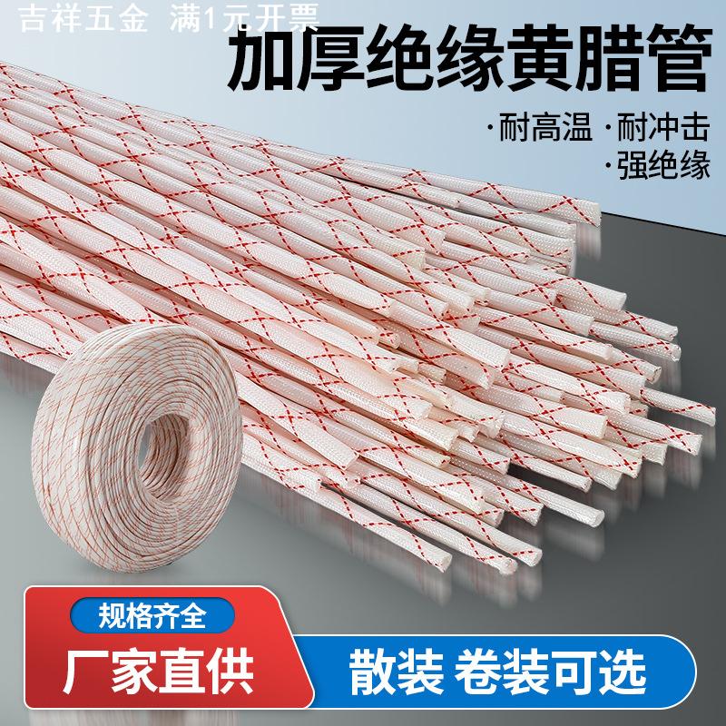 黄腊管绝缘套管无碱玻璃纤维管玻纤管电工电线保护套耐高温黄蜡管