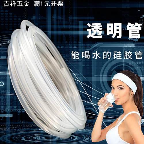 现货耐高温无味软硅胶管 饮水机水杯吸管食品级透明硅胶管