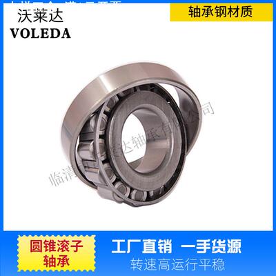 直供33017 33018 33019 33020 33021 33022沃莱达圆锥轴承