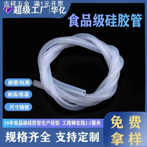 食品级硅胶管无味硅胶软管蠕动泵管水杯奶瓶吸氧机透明硅胶管定制