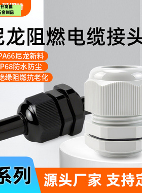 英得特公制M型尼龙阻燃耐高温防