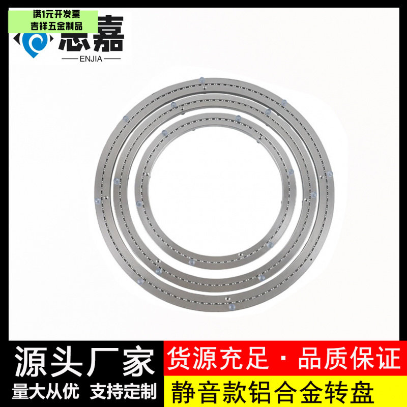 厂家批发静音防滑转盘加厚消音铝