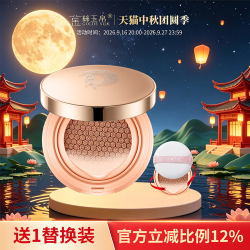 金丝玉帛气垫bb霜裸妆遮瑕持久