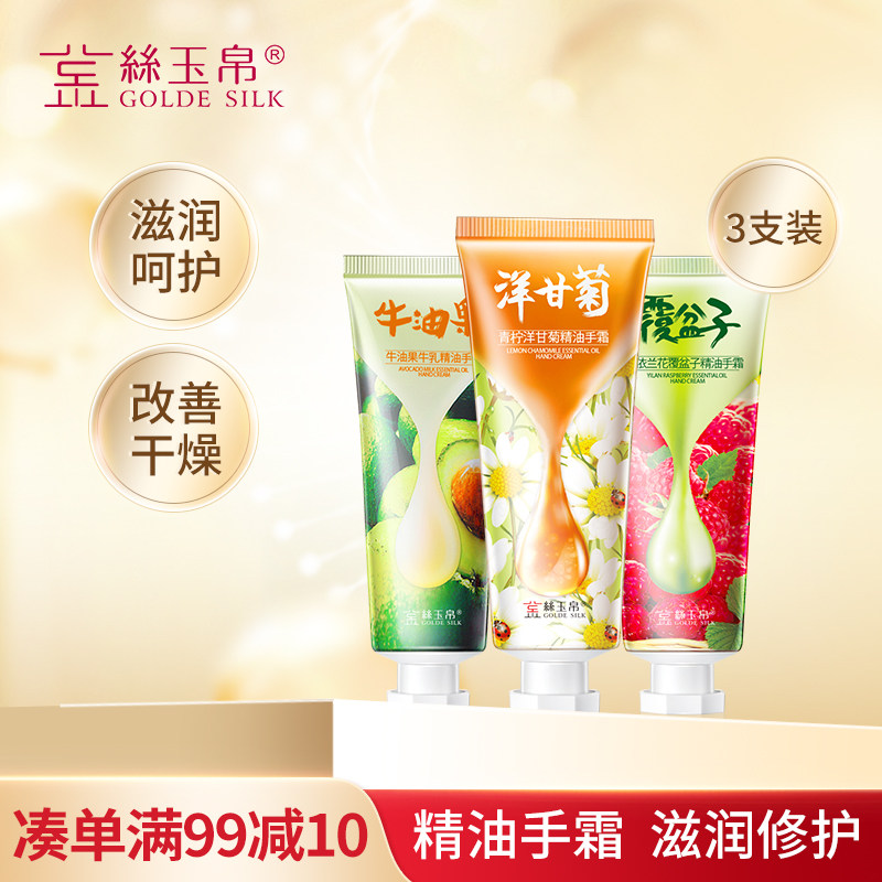 金丝玉帛植物精油护手霜套装女滋润秋冬保湿补水嫩肤不油腻防干裂