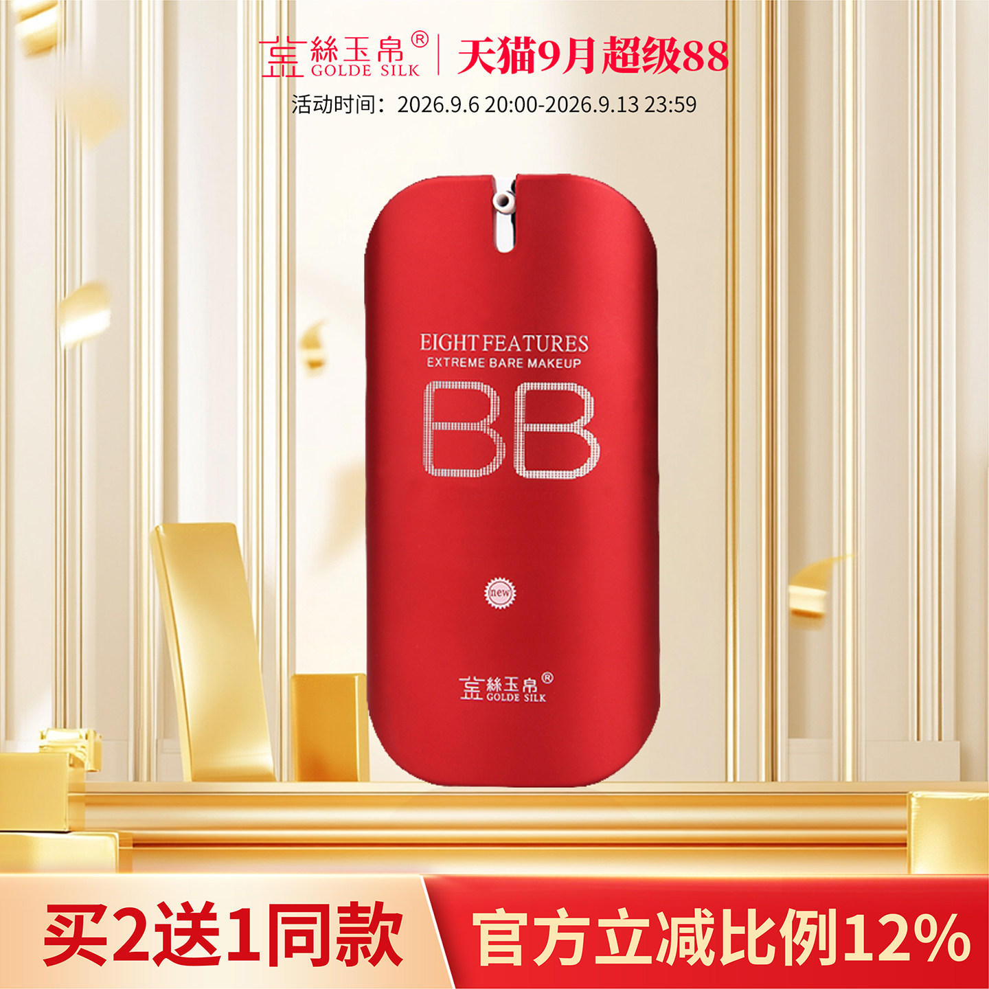 金丝玉帛精纯矿物红bb霜粉底液控油持久不脱妆遮暇隔离防水汗保湿