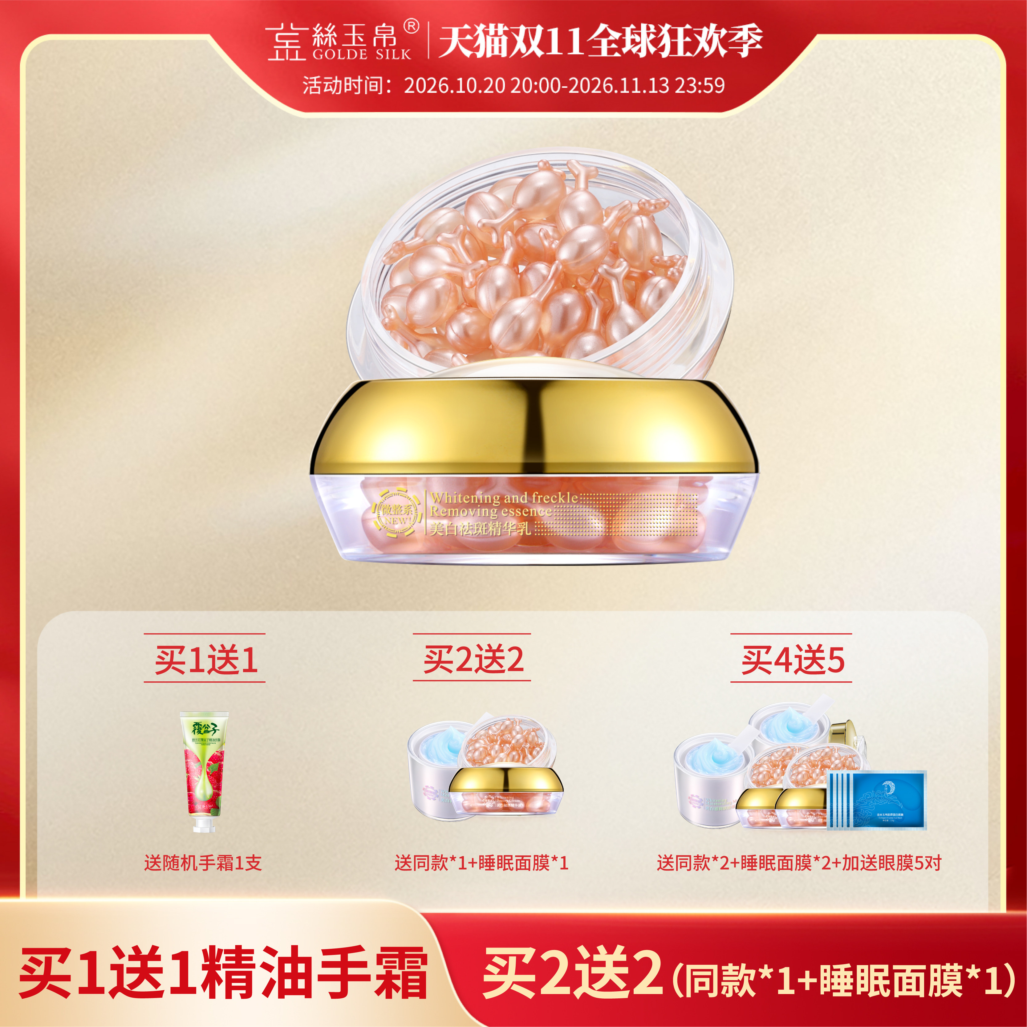 金丝玉帛美白淡斑精华乳面部补水提亮肤色紧致减黄淡化色斑胶囊