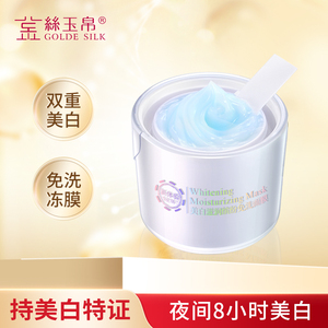 金丝玉帛睡眠面膜补水保湿清洁免洗熬夜涂抹式夜间懒人美白面膜