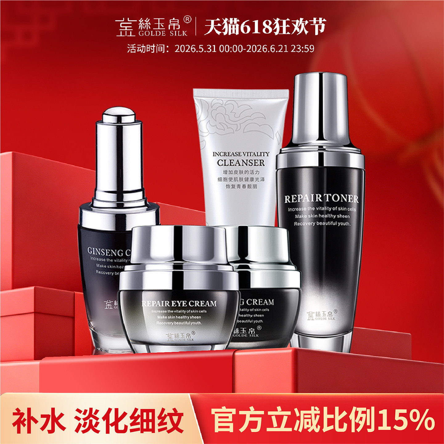 金丝玉帛多效紧致五件套盒提拉紧致补水保湿淡化细纹水乳护肤套装