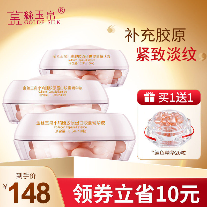 金丝玉帛胶原蛋白精华液小鸡腿套装提拉紧致面部保湿补水滋润原液