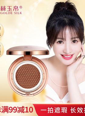 金丝玉帛经典矿物气垫cc霜 裸妆遮瑕粉底液 隔离保湿持久不脱妆