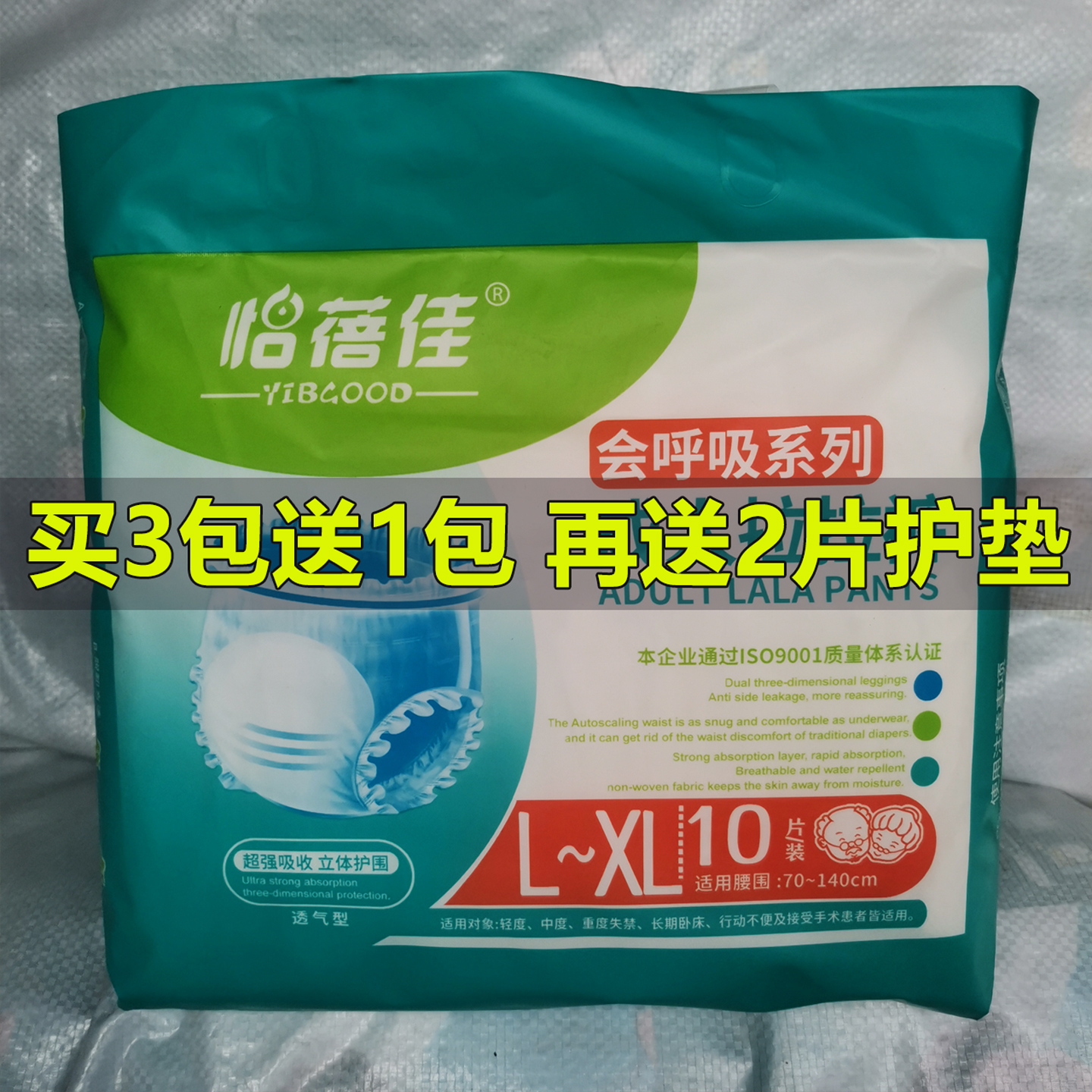 怡蓓佳成人拉拉裤LXL码纸尿裤