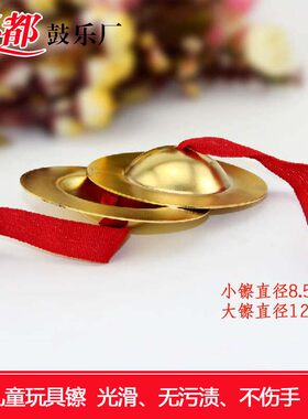 包邮儿童玩具镲擦合子锵锵大小锣
