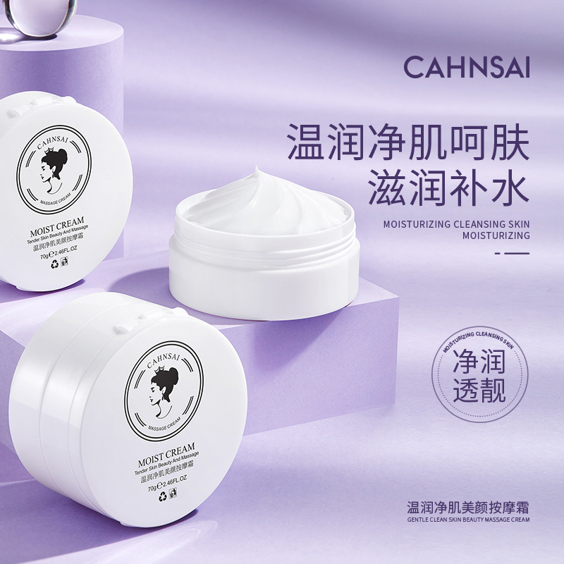 正品婵茜温润净肌美颜按摩霜滋润去角质温和清洁清爽不油腻按摩膏