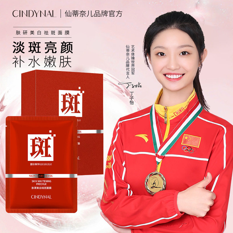 赠面膜仙蒂奈儿淡斑肤研美白祛斑