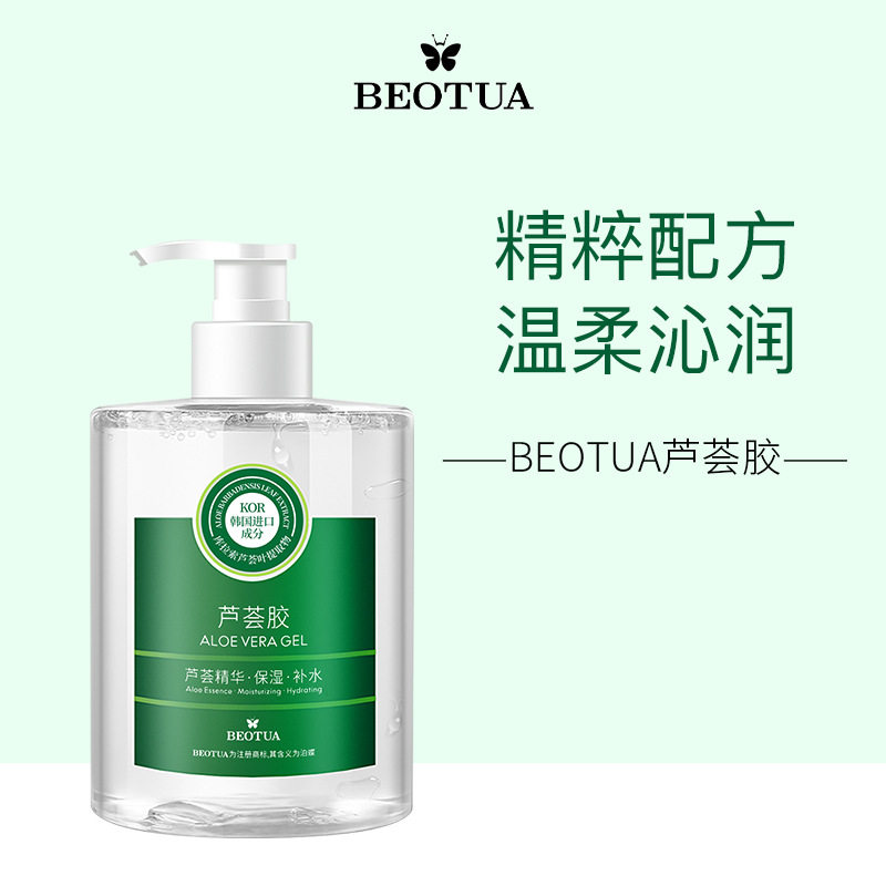 正品泊蝶芦荟胶大容量凝胶补水保湿清爽芦荟凝胶护理粉状粉底赠品