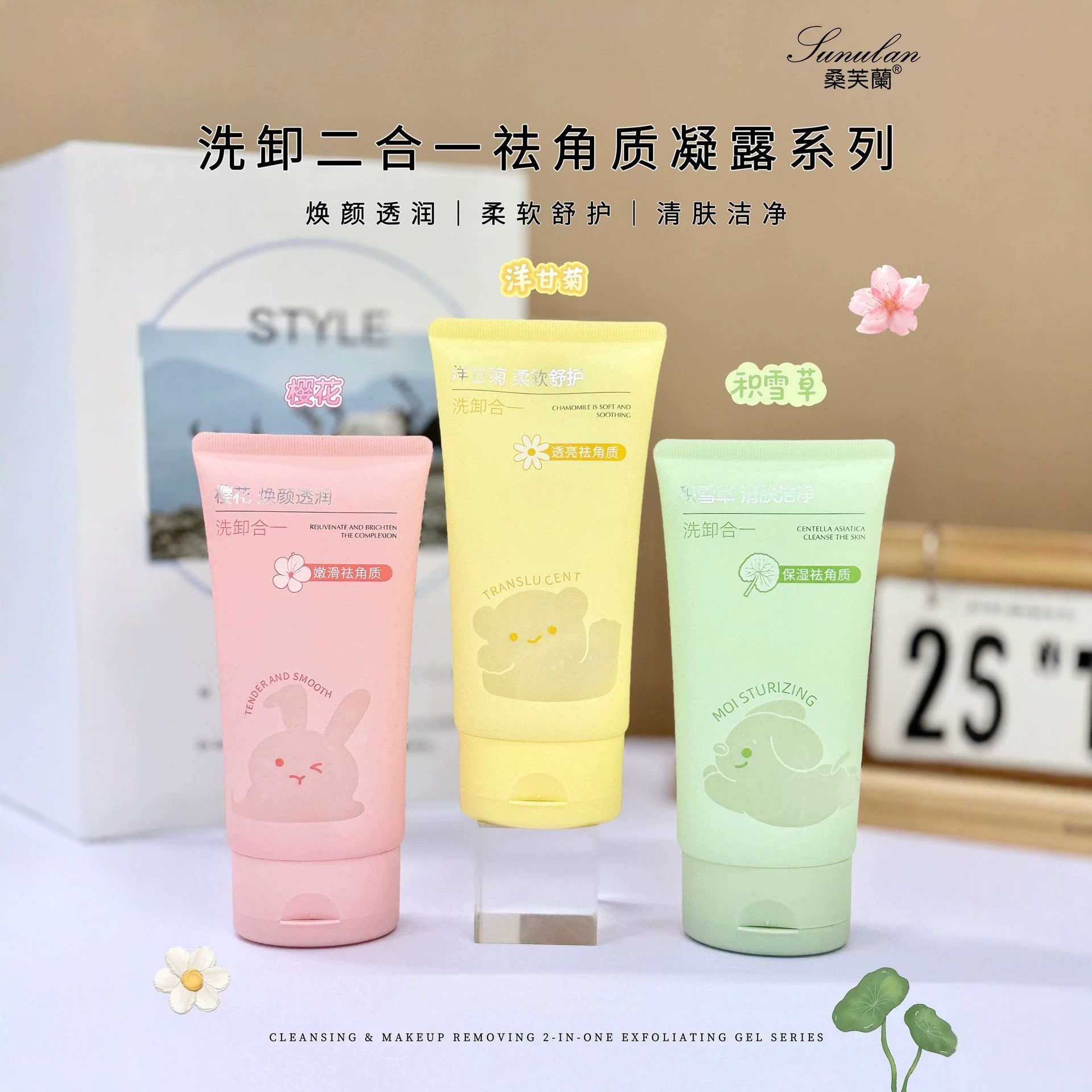 桑芙兰洗卸角质洁面身体乳磨砂膏