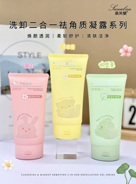 桑芙兰洗卸角质洁面身体乳磨砂膏