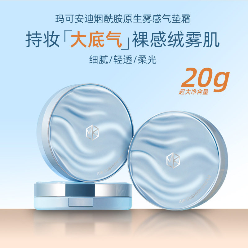玛可安迪气垫霜防水打底粉底BB霜
