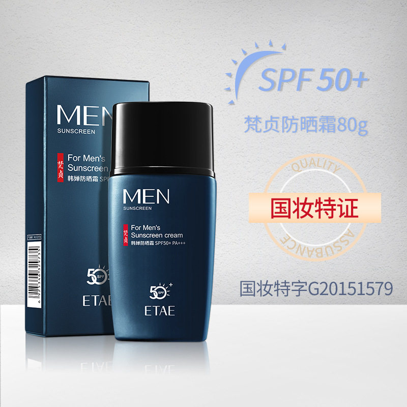 梵贞清爽滋润不油腻防晒隔防晒霜