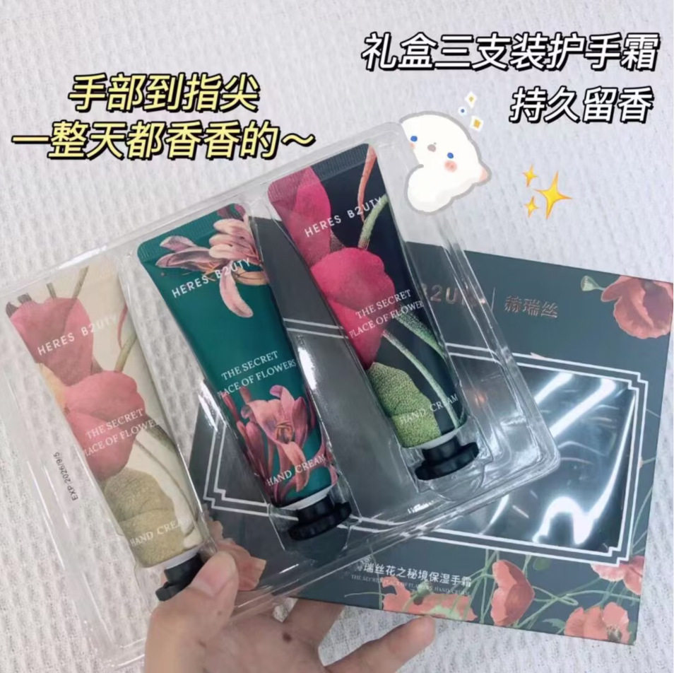 赫瑞丝护手霜莫兰迪城市之谜香水