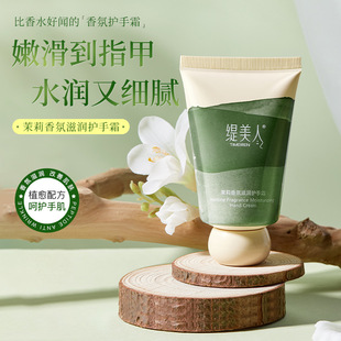 正品缇美人茉莉香氛滋润护手霜40g 保湿滋润秋冬护手霜防干裂手部