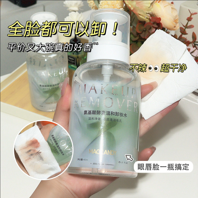 玛可安迪眼脸唇清爽卸妆液卸妆油