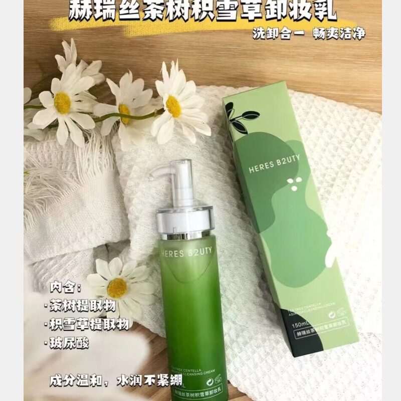 赫瑞丝啫喱眼脸唇购一赠一卸妆膏