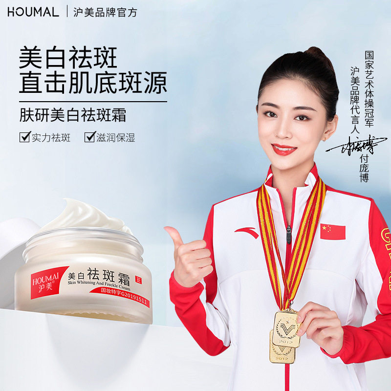 正品沪美肤研美白祛斑霜滋润保湿提亮护肤色淡斑去斑面霜化妆赠品