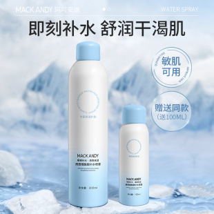 正品玛可安迪清透烟酰胺补水喷雾保湿滋润肤爽肤水赠送同款小样品