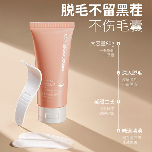赠不留黑点脱毛膏奥朵带刮板生长