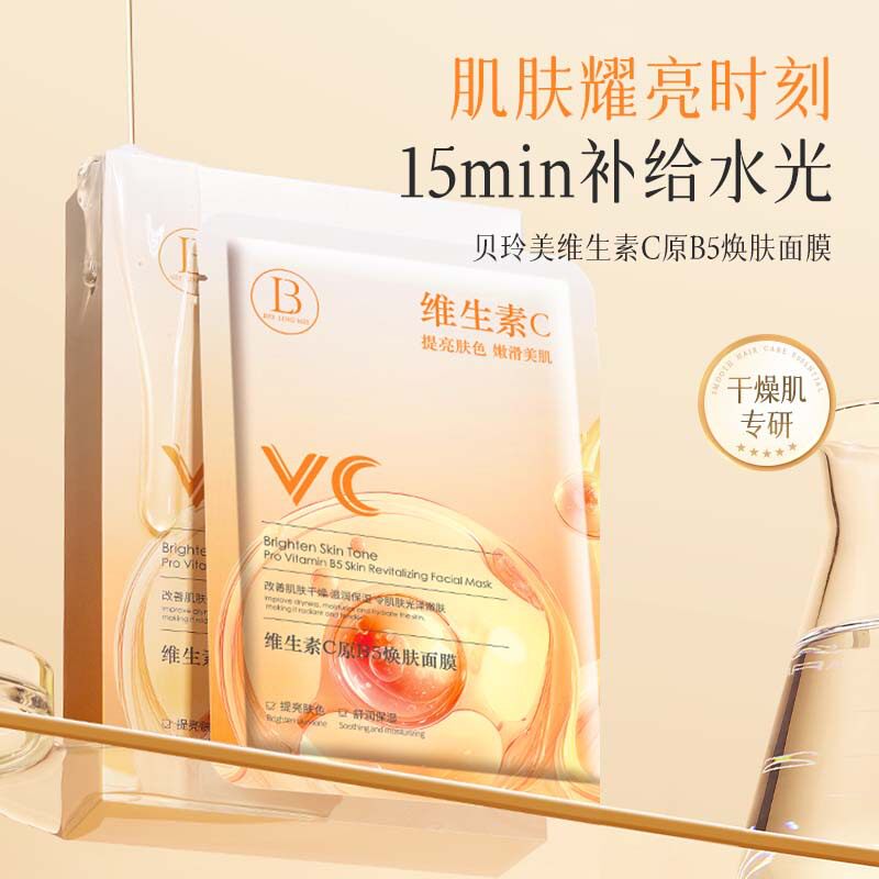 贝玲美面膜补水收缩毛孔双抗熬夜