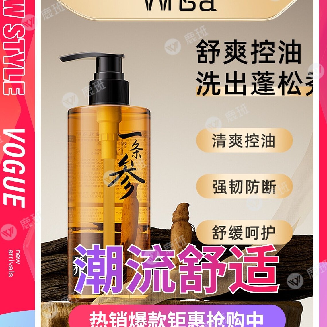 洗发水Whsa洗发露洁净健发参灵芝