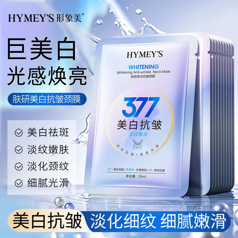 形象美肤研美白抗皱颈膜颈部面膜