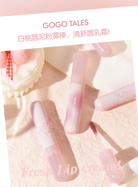 戈戈舞唇釉雾面丝绒奶油唇泥口红