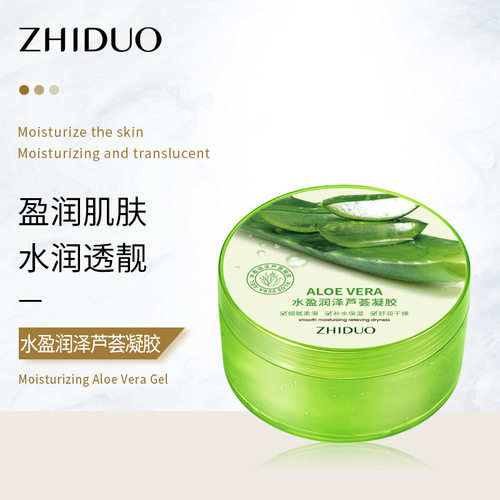 致朵芦荟胶面霜保湿芦荟凝胶乳液
