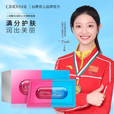 正品仙蒂奈儿二裂酵母弹弹面膜免洗补水保湿护理购买一盒赠三十片
